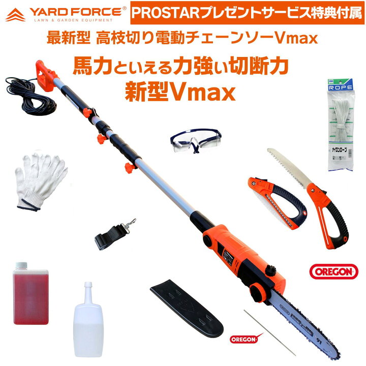 楽天市場】YARD FORCE 高枝切り電動チェーンソー Vmax (ES N25A-JP 