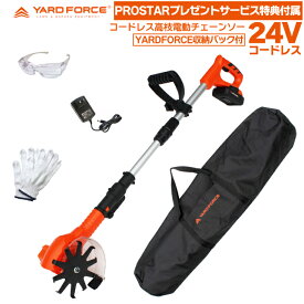 YARD FORCE 24Vコードレス 除草 耕運機 LAC25-JP 24V充電式 (新開発1機2役軽量スリム設計)＋ 「 YARDFORCE 工具バッグ・保護メガネ・軍手 付」 家庭菜園 畝間 雑草 園芸 花壇 農園 個人栽培 用 ヤードフォース 【PROSTAR/Pack】