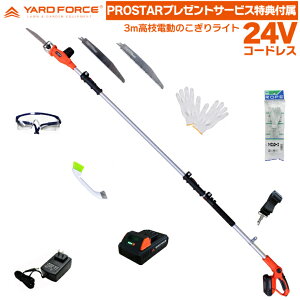 YARD FORCE 3m R[hX }d̂ CguLS C21P-JPv15cma}|ؒfEnCp[24V`E(cʃP[Wt) {yPROSTARŕ֗ȃT[rXTitzt YARDFORCE [htH[XyP