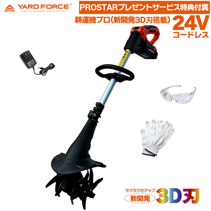 楽天市場】【2024最新型】 YARD FORCE 24Vコードレス 耕運機 プロ 