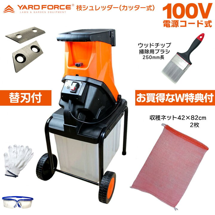 楽天市場】【替刃付属】 YARD FORCE 枝シュレッダー YF5458 カッター式 