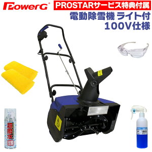 電動除雪機 100Vの人気商品・通販・価格比較 - 価格.com