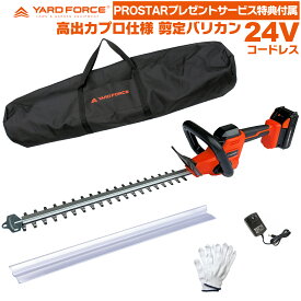 即日発送 【YARDFORCE工具バッグ・他付】 YARD FORCE 24Vコードレス ハイパワー 剪定バリカン LHC43-JP ＋工具収納バッグ・軍手付 生垣 剪定 高枝 植木 垣根 植込み 芝刈り 用 ヘッジトリマー ガーデントリマー 芝生バリカン バリカン YARDFORCE ヤードフォース ProstarPack