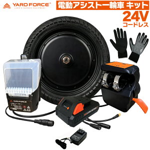 YARD FORCE 24V �d���A�V�X�g ��֎� �L�b�g LX-TRW1-JP �O�i��i���[�h���� ��t�d�� �{��ƃO���[�u �t �^���p ���n��� �l�R�� �艟���� �^����� �_�� �H������ �d�����L�b�g