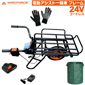 YARD FORCE 24V �d���A�V�X�g ��֎� �L�����[ LX-CH602A-JP �p�C�v�t���[���^�C�v �O�i��i���[�h���� �{��ƃO���[�u�E�K�[�f���o�b�O�t �^���p ���n��� �l�R�� �艟���� �^����� �_��