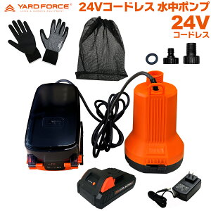�y�|���v�l�܂�h�~�p�����l�b�g�o�b�O�E��ƃO���[�u�t�z YARD FORCE 24V �R�[�h���X �����|���v �[�d�� �^�C�}�[�t �ꕔ������ LXCWP45-JP (�ő�f��4500���b�g��/h) �r���|���v �z�|���v ���[�h