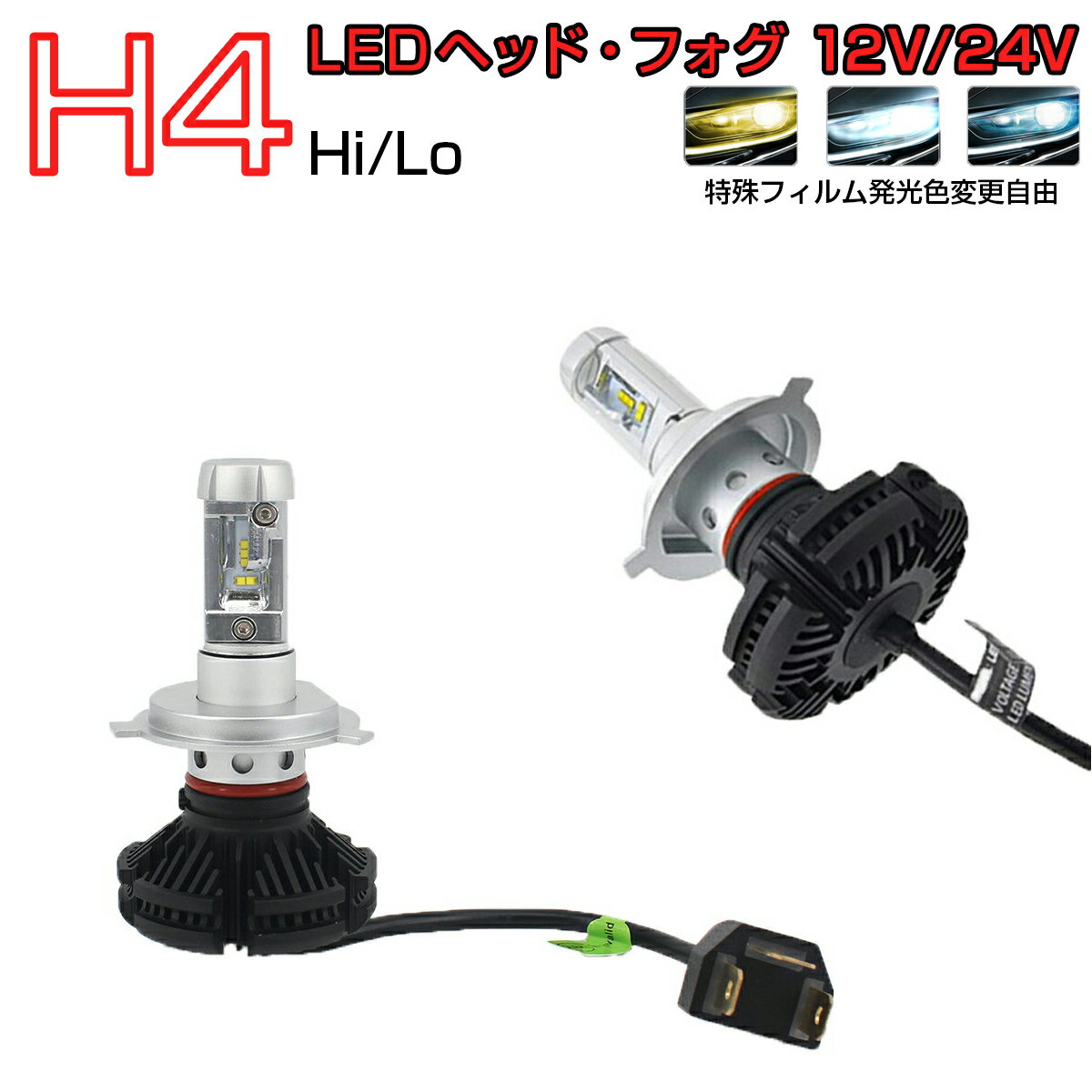 YAMAHA用の非純正品 XJR1200R ヘッドライト(LO)[H4(Hi Lo)]白色 LED H4 HI LO 2個入り LEDヘッドライト 6000LM 12V 24V 6500K 6ヶ月保証