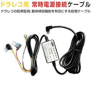 hCuR[_[ 펞dP[u MiniUSB145 DVR-R21SAR19(2021N6ȍ~@)Ή 3.2m ~ ~jq[Y ԊĎ ̌m MiniUSBdR[h Hی SS J[ir 1