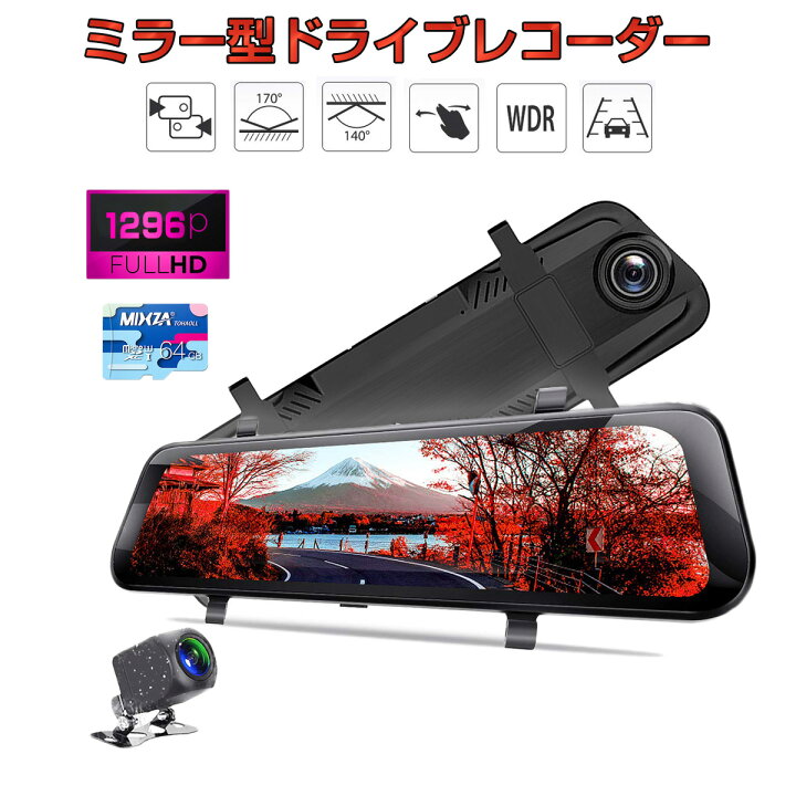楽天市場 Nissan マイクラc C 22年モデル ドライブレコーダー 前後カメラ ミラー型 Sdカード64gb同梱モデル あおり運転対策 Fhd 2k 1296p 0万画素 10インチ タッチパネル 170度広角 バックカメラ 6ヶ月保証 プロステーション