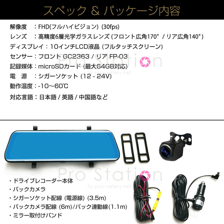 楽天市場 Nissan マイクラc C 22年モデル ドライブレコーダー 前後カメラ ミラー型 Sdカード64gb同梱モデル あおり運転対策 Fhd 2k 1296p 0万画素 10インチ タッチパネル 170度広角 バックカメラ 6ヶ月保証 プロステーション
