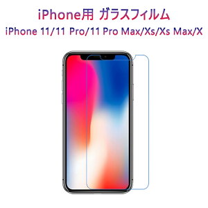 iPhone 14 14plus 14 Pro 14 Pro Max 13 13mini 13 Pro 13 Pro Max 12 12mini 12 Pro 12 Pro Max 11 11 Pro 11 Pro Max XS XS XR 8 7 Plus ガラスフィルム 2枚セット 強化ガラス 透過率99% 硬度9H 極薄 指紋防止 防汚れ 耐衝撃 飛散防止