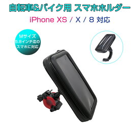 防水スマホホルダー 自転車 バイク 2Way 5.8インチ iPhone 8/X/XS対応 防水ケース 防塵 モバイルケース スマホ持ち運び 1ヶ月保証
