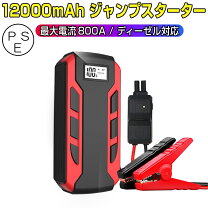 楽天市場】ジャンプスターター パワーブースター 12v ／ 24vの通販