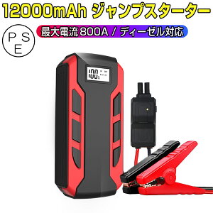 自動車 バッテリー ジャンプスターターの通販 価格比較 価格 Com