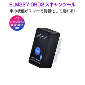 ELM327 Bluetooth OBD2汎用スキャンツール V1.5 ON/OFFスイッチ付き iOS Android Windows対応 iPhone iPad スマホ タブレット カー情報診断ツール OBDII マルチメーター 1ヶ月保証