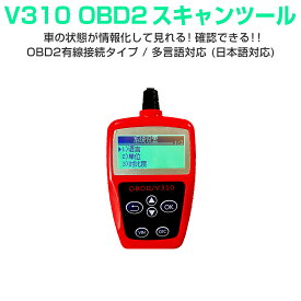 OBD2汎用スキャンツール カー情報診断ツール 有線 車の状態が確認できる エンジン回転数 エンジン負荷率 水温など OBDII V310 マルチメーター 1ヶ月保証 SDL