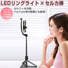 LEDリングライト付きセルカ棒 自撮り棒 三脚スタンド YouTube撮影 TikTok 17Live ライブ配信 卓上 リモコン付き 自撮り 動画 オンライン会議 授業 zoom 高輝度 美容 キレイ 9パターンのライト 伸縮 35cm～90cm 女優ライト フィルライト 1ヶ月保証 SDL