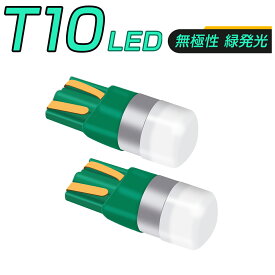 LED 緑 T10 T13 T15 T16 汎用 1SMD 3030 キャンセラー付き 150LM 12V/24V 無極性 2個セット 外車対応 3ヶ月保証