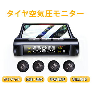 タイヤ空気圧センサー C240 タイヤ空気圧モニター タイヤ空気圧監視システム TPMS ワイヤレス タイヤ モニタリング 空気圧 温度 リアルタイム監視 計測 ソーラー充電 USB充電 LCD ディスプレイ