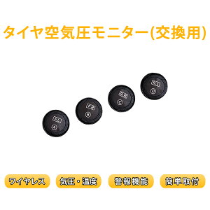 交換用 タイヤ空気圧センサー 4個 予備 タイヤ空気圧監視 TPMS 防水防塵 IP67 ワイヤレス タイヤ 空気圧 温度 リアルタイム監視 計測 無線 取付簡単 1ヶ月保証 SDL