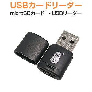 USBJ[h[_[ 2Zbg MicroSD USB2.0  MicroSDJ[h F̑Ił܂ 1ۏ