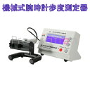 本物保証 機械式腕時計歩度測定器 マルチファンクション タイムグラファー 機械式 腕時計テスター 測定器 精度計測 調…