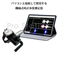機械式時計 タイムグラファー 歩度測定器 PC接続 腕時計精度測定 日差・振り角・ビートエラー・振動数測…