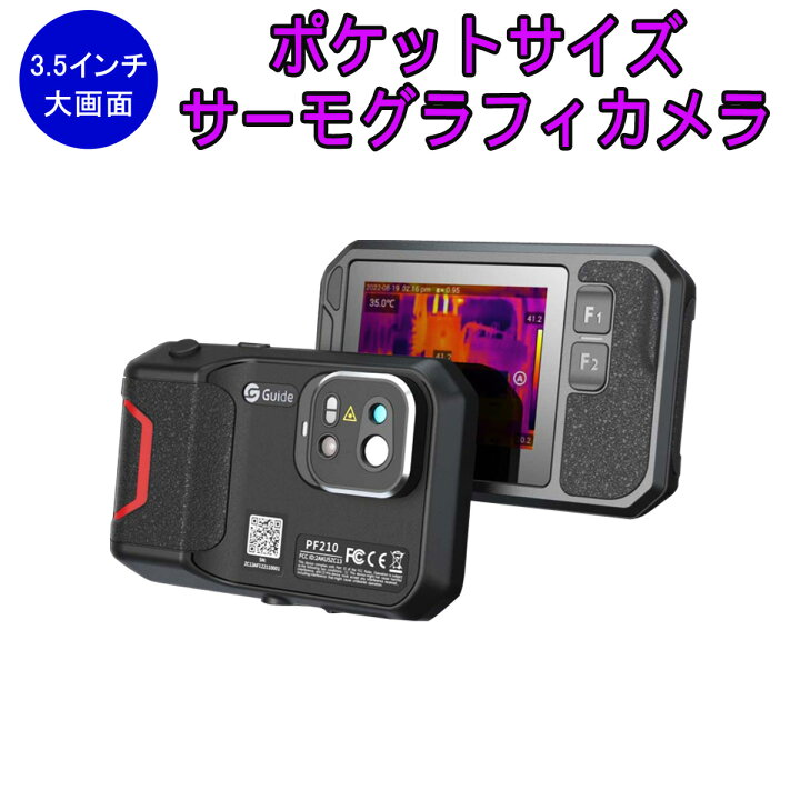 楽天市場】ポケットサーモグラフィカメラ サーマルカメラ PF210 3.5 