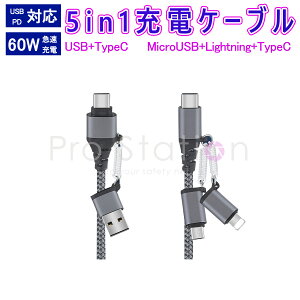 5in1 [dP[u USB to Type-C/Lightning/MicroUSB Type-C to Type-C/Lightning/MicroUSB 60W }[d 1.5m O[ f[^] ϊA_v^ { s ϋv 1ۏ SDL