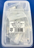 【在庫あり・即納対応】マックステル　L型変換プラグ 30個入　FLP-30T　※沖縄、離島への発送は行ってお…