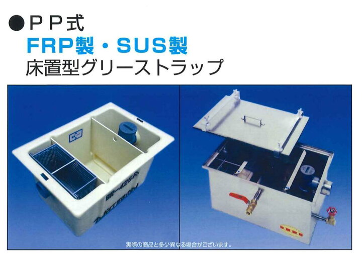楽天市場】【安心のメーカー最短直送】プレパイ工業FRP製 床置き型 