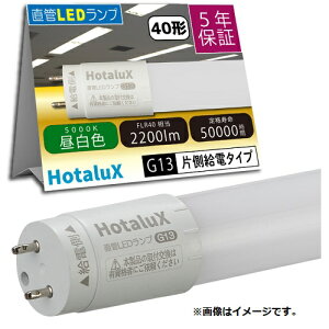 �y�݌ɂ���E�ŒZ���������z�@�z�^���N�X�iHotaluX�j�@����LED�����v�@FLR40�����@�����F�@����G13�@LD40T50/13/22G13-H1�@������A�����ւ̔����͍s���Ă���܂���B