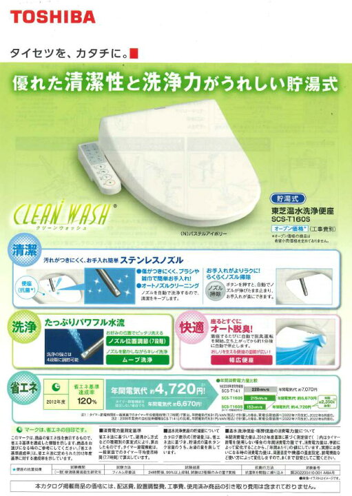 楽天市場】【在庫あり・最短当日出荷】東芝 温水洗浄便座 クリーン 