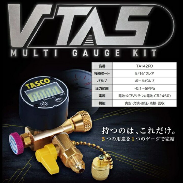 楽天市場】【在庫あり・最短当日発送】TASCO（タスコ）デジタルマルチ 