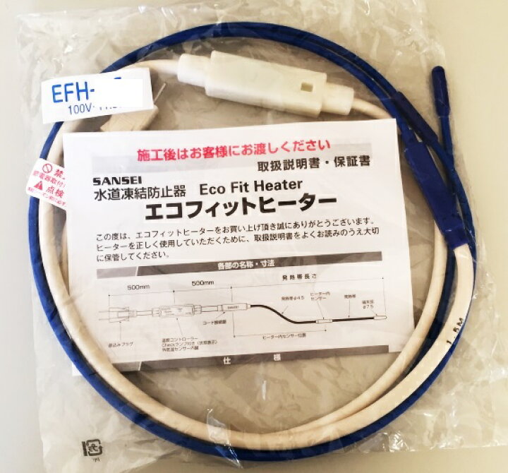 楽天市場】山清電気架橋ポリ用凍結防止ヒーターエコフィットヒーター 
