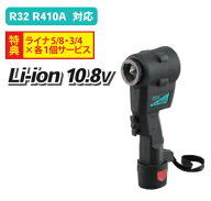 ライナ5/8と3/4 各1個プレゼント 限定モデル【在庫あり・当日発送】REX（レッキス工業）電動フレアセット…
