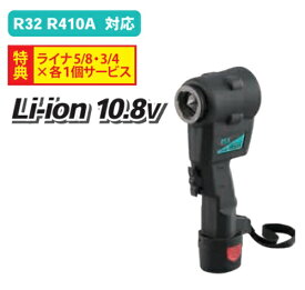 ライナ5/8と3/4 各1個プレゼント 限定モデル【在庫あり・当日発送】REX（レッキス工業）電動フレアセット RF20S2(424911)バッテリー・充電器・ケース・クランプX3（各ライナ付）・クランプライナ・チューブカッター付