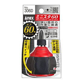 ◆アネックスミニスタ 60　ラチェットドライバーNo306D
