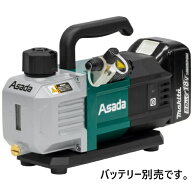 【在庫あり・最短当日発送】アサダ（Asada）　充電式真空ポンプ（本体のみ、バッテリー別売）　2CFM－BL1…