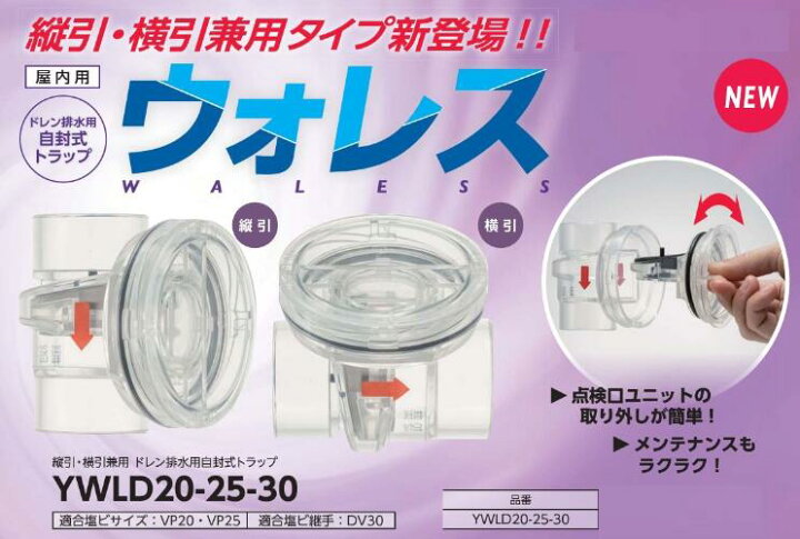 楽天市場】【在庫あり・最短当日発送】丸一 ドレン排水用トラップ 