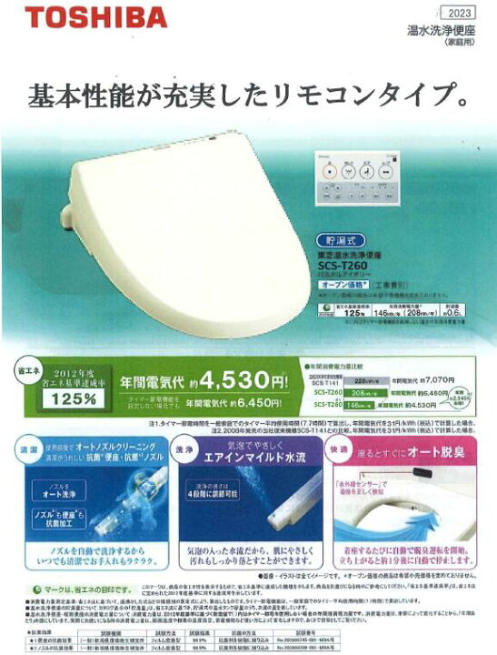 楽天市場】【在庫あり・最短当日発送・脱臭機能付き】東芝 温水洗浄 