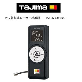 ◆タジマ（Tajima）　セフレーザー距離計　TSFLK-G03BK　※沖縄、離島への発送は行っておりません。