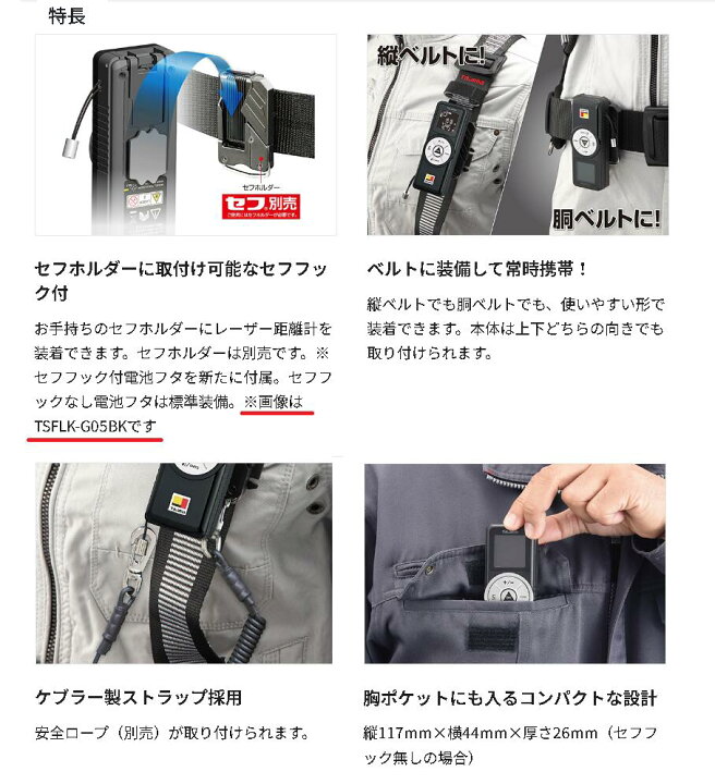 楽天市場】【2〜3営業日出荷】タジマ（Tajima）セフレーザー距離計 