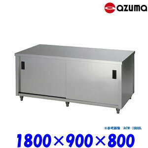 �����쏊 ������ ���ʈ���� ACW-1800L AZUMA
