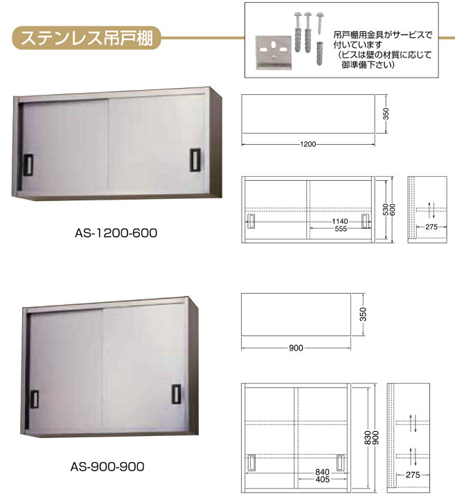 楽天市場】東製作所 ステンレス吊戸棚 AS-1500S-450 AZUMA : プロストア
