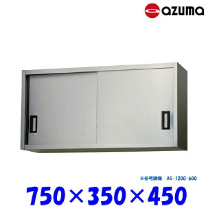 �����쏊 �X�e�����X�݌˒I AS-750-450 AZUMA