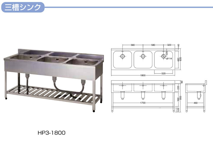 楽天市場】東製作所 3槽シンク 流し台 HPC3-1500 バックガード無 AZUMA 