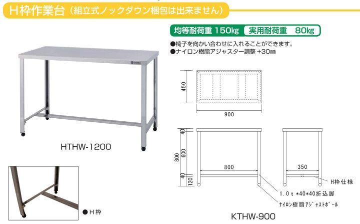 楽天市場】東製作所 H枠作業台 HTHW-450 W450×D600×H800 AZUMA : プロ 