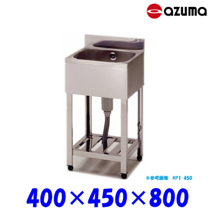 楽天市場】東製作所 1槽シンク 流し台 KP1-400 バックガード有 業務用 