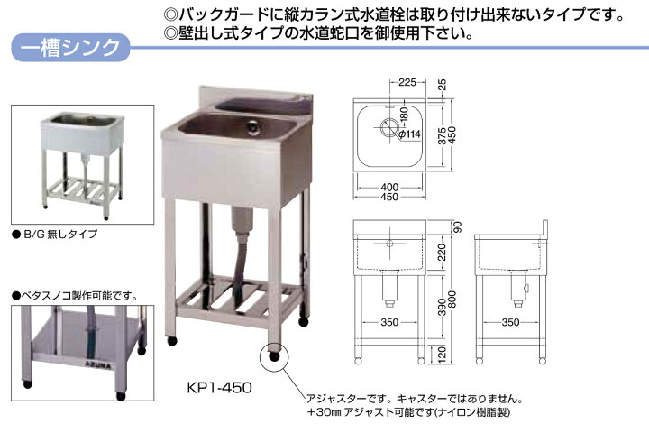 楽天市場】東製作所 1槽シンク 流し台 KPM1-750 右側水槽 バックガード 